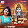 About Baba Nagariya Kashi Ba Song